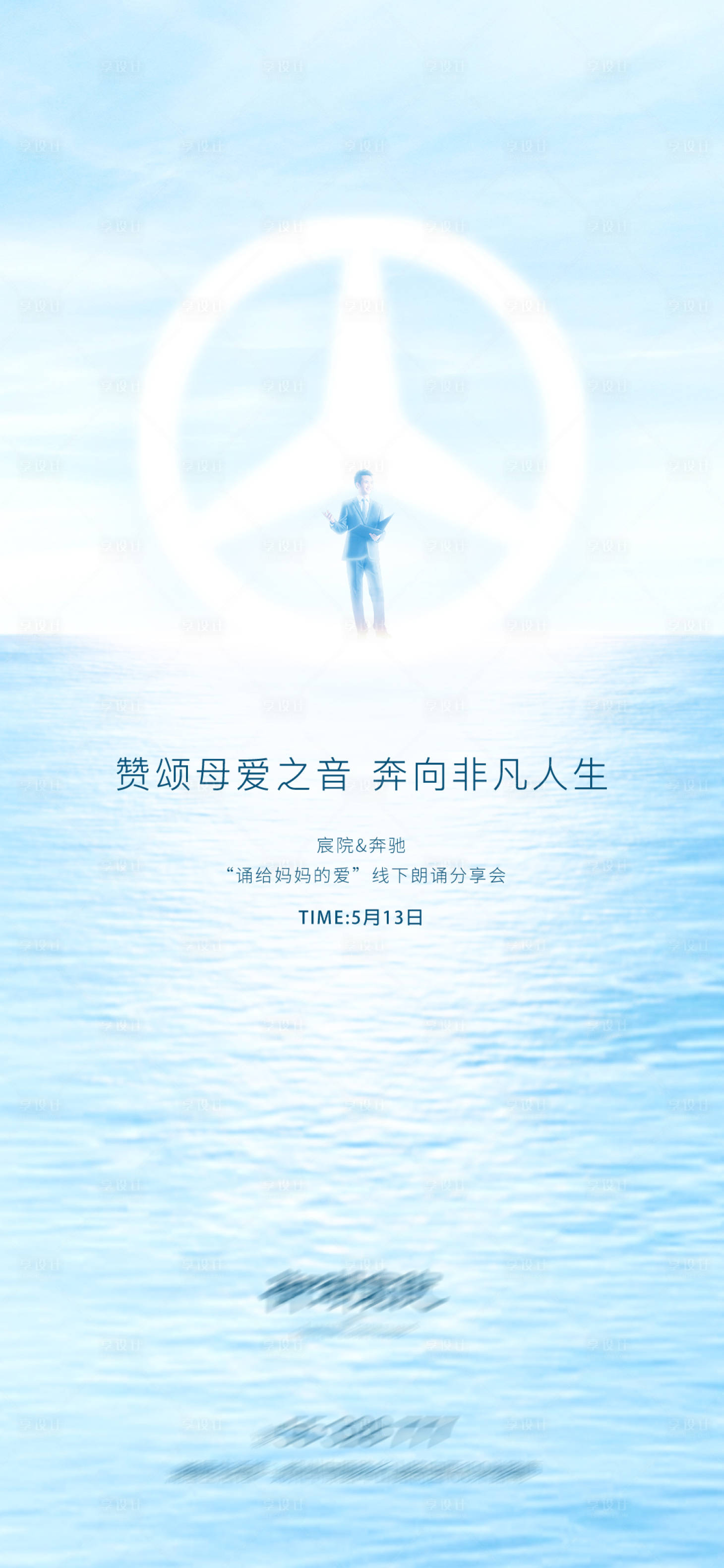 源文件下载【朗诵阅读海报】编号：68480016011181571
