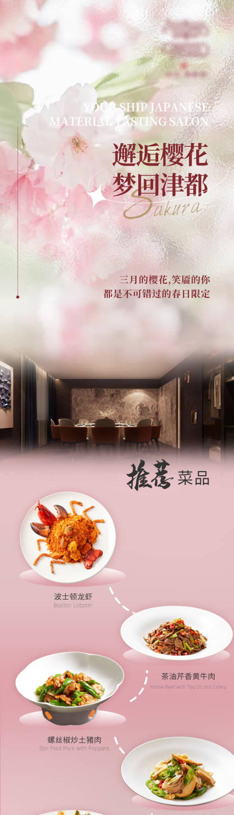 源文件下载【樱花餐饮长图】编号：71260016198251247