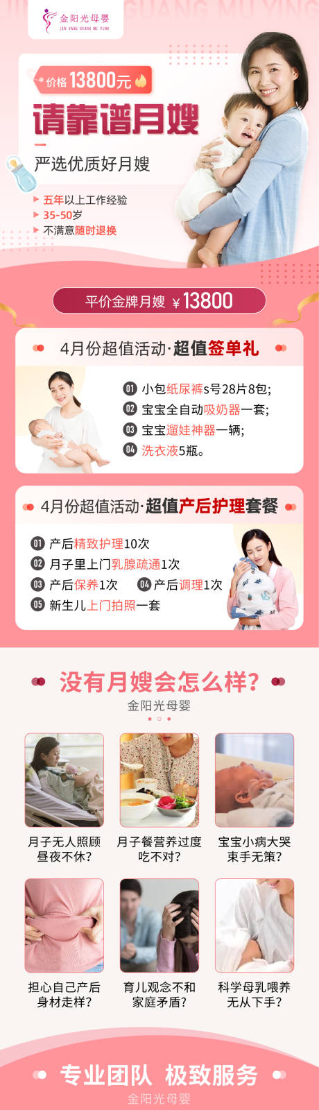 源文件下载【月子中心月嫂护理长图】编号：20230419153129011