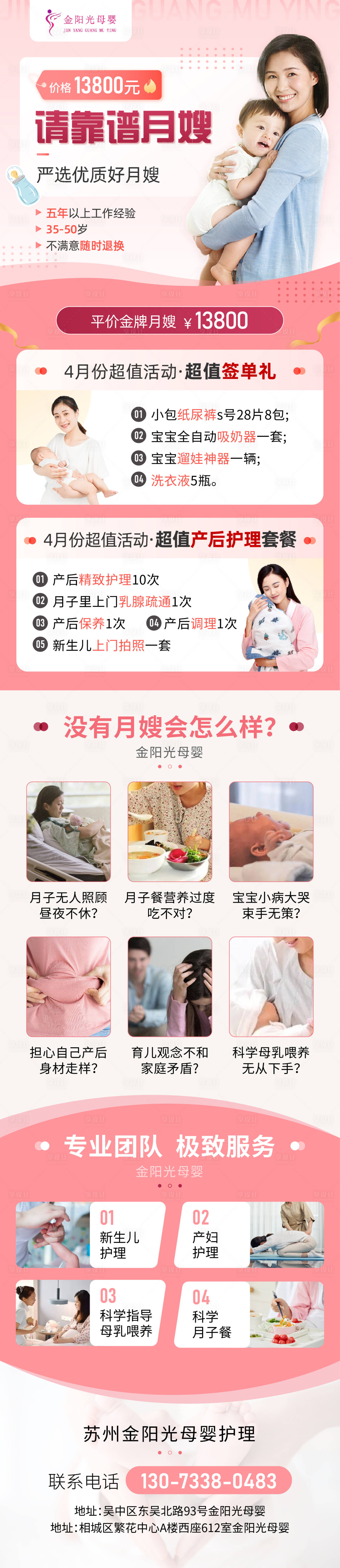 源文件下载【月子中心月嫂护理长图】编号：10530016160537267
