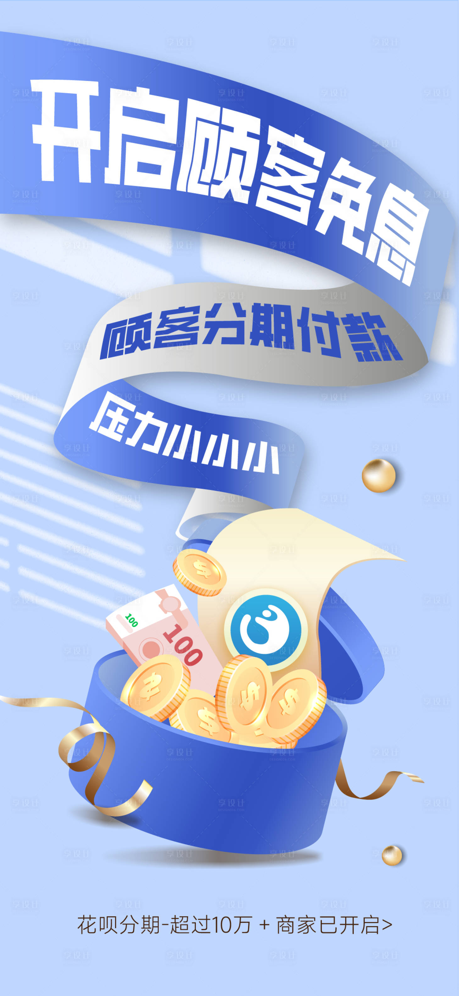 源文件下载【简约高级花呗分期金融理财科技开屏海报】编号：20230411093842455