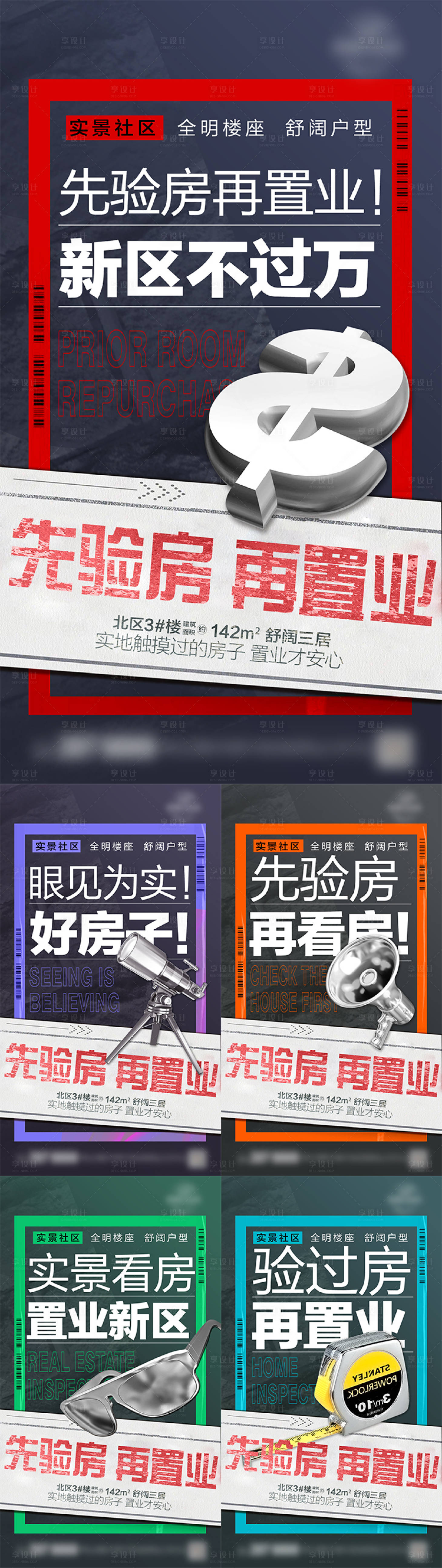 源文件下载【享设计】搜索编号：72750016107515042【地产置业单图】