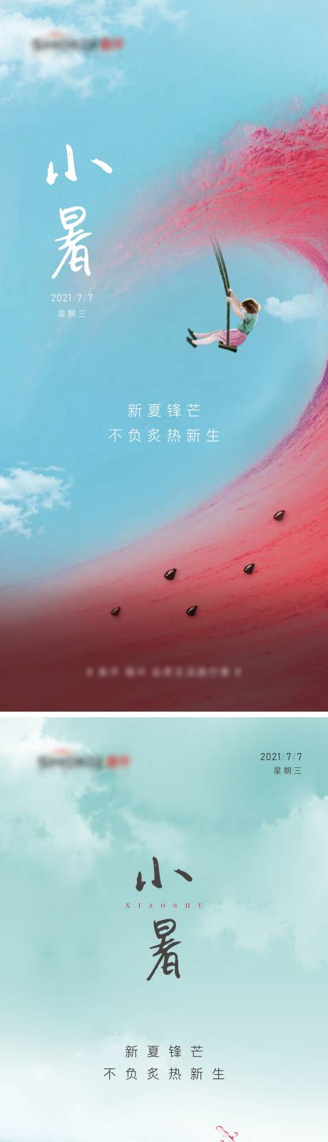 源文件下載【享設(shè)計(jì)】搜索編號(hào)：75660016207486194【二十四節(jié)氣 小暑 插畫】