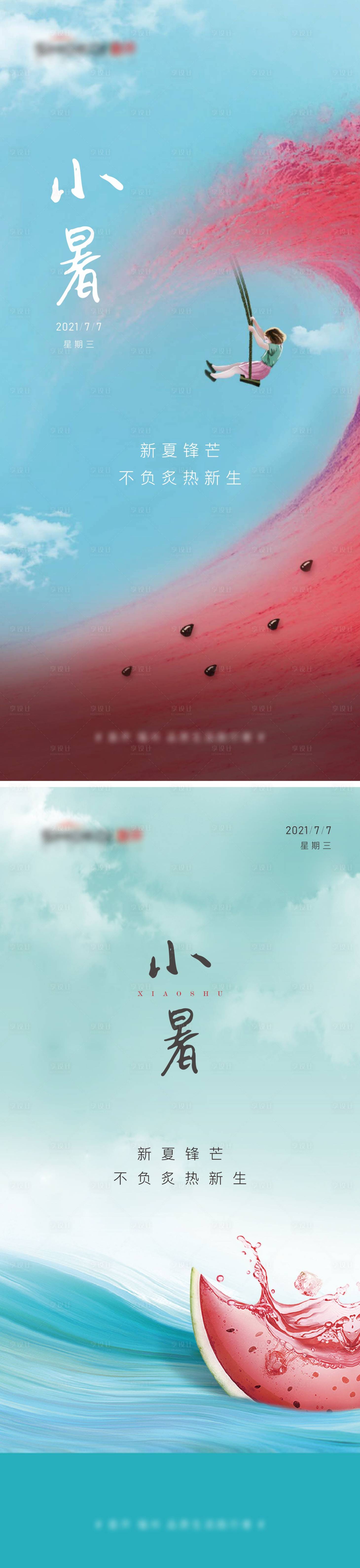 源文件下载【享设计】搜索编号：75660016207486194【二十四节气 小暑 插画】