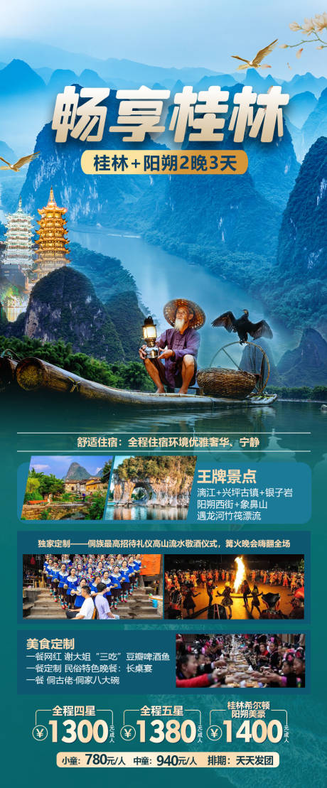 源文件下载【广西桂林漓江旅游海报】编号：99340015973278457