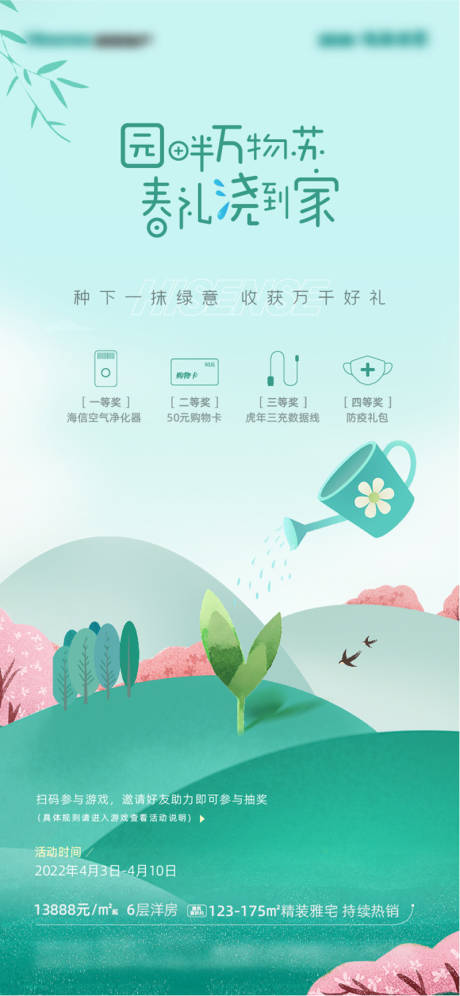 源文件下载【地产春天活动飞机稿刷屏】编号：20230424143312800