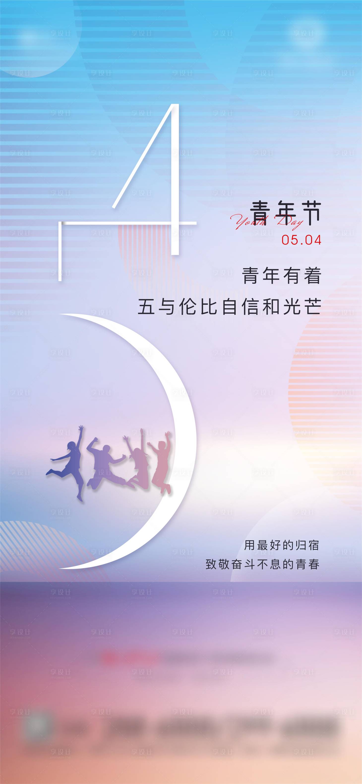 源文件下載【享設計】搜索編號：73640015917114121【五四青年節】