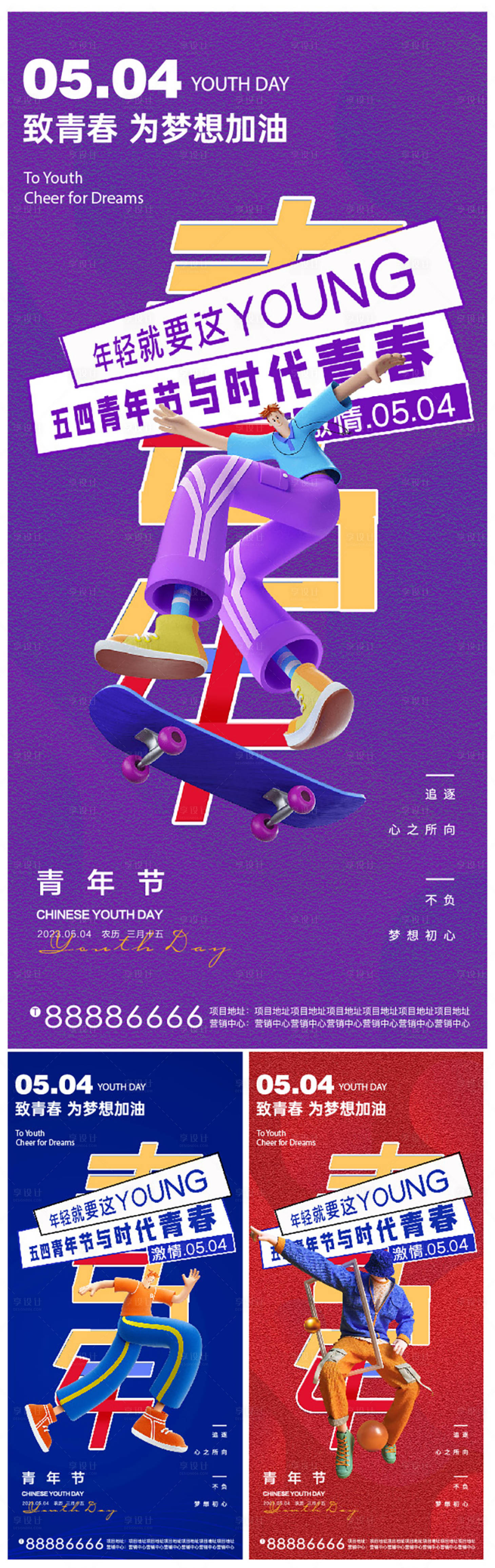 源文件下載【享設計】搜索編號：21630016273763923【五四青年節系列海報】