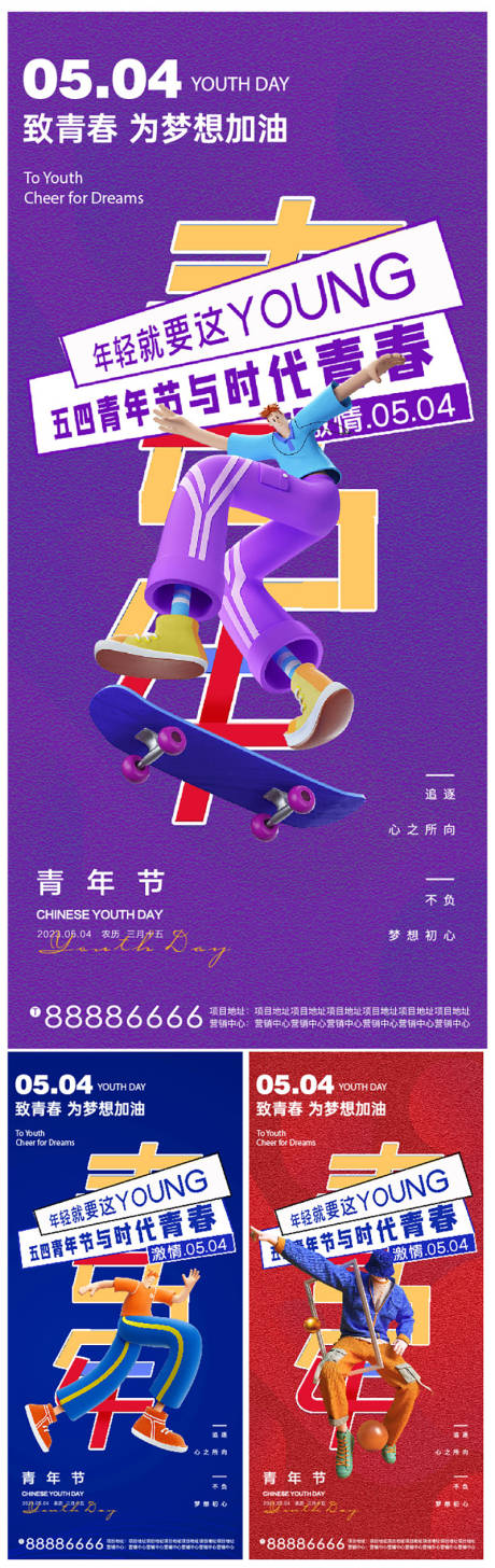 五四青年节系列海报-源文件【享设计】