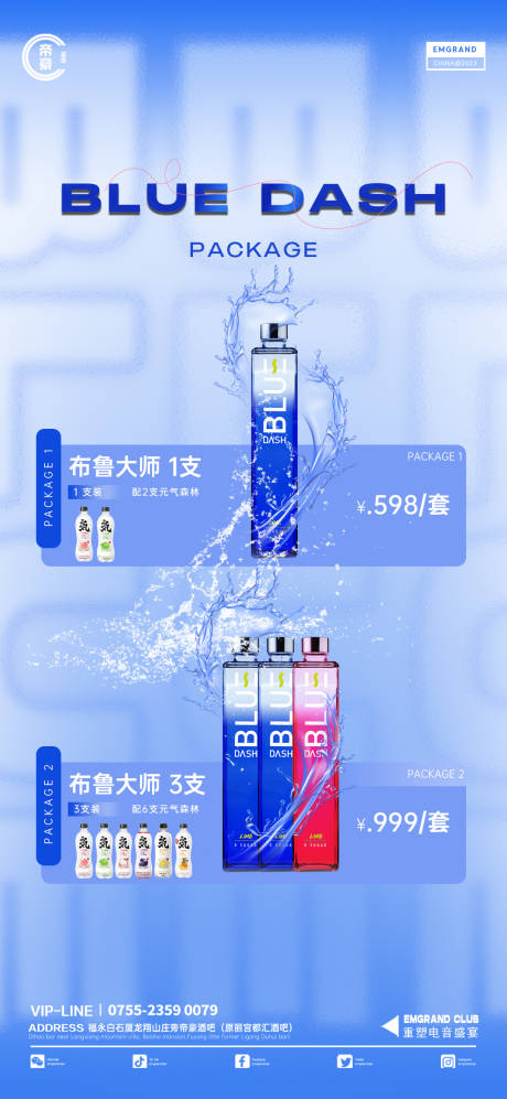 源文件下载【酒水海报】编号：91300015852348757