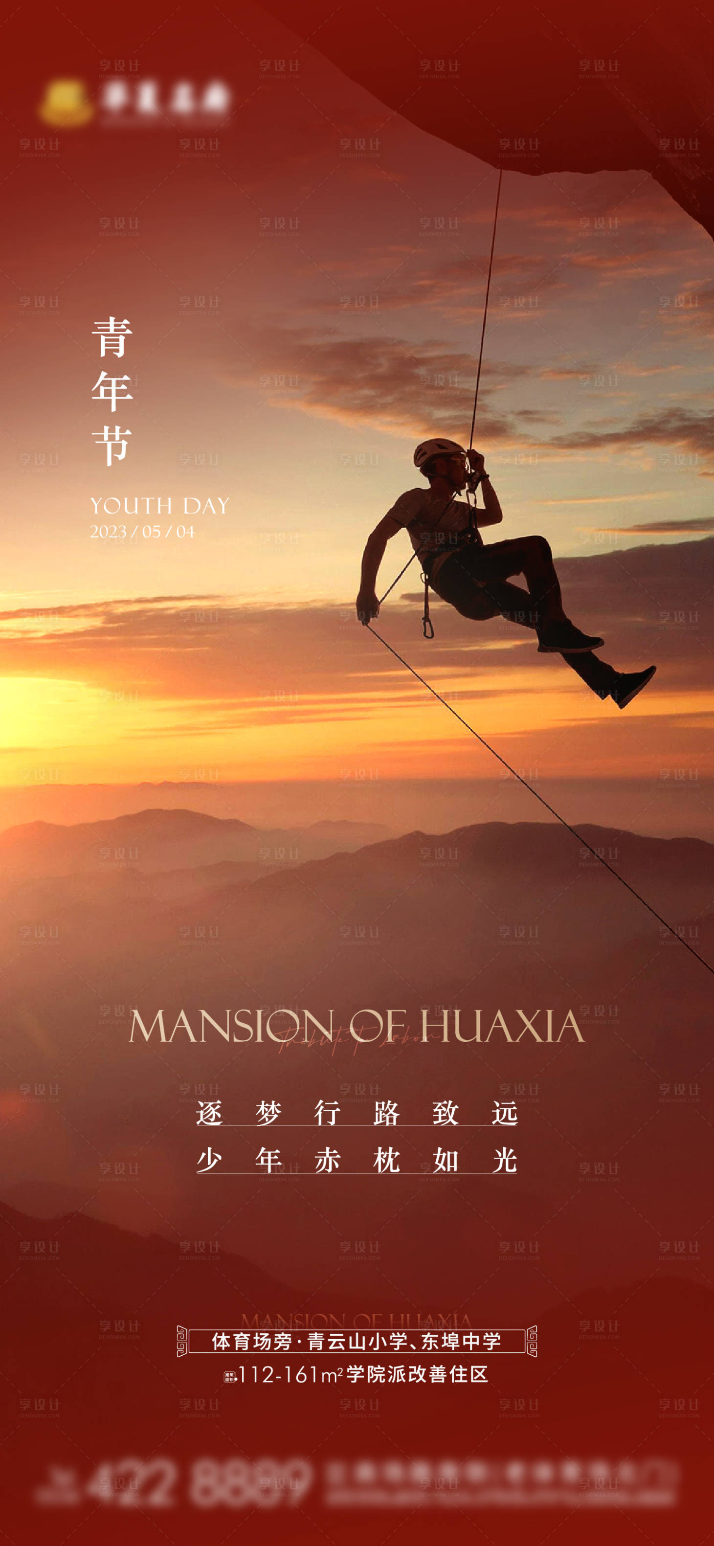 源文件下载【享设计】搜索编号：44100016368669154【地产五四青年节简约海报】