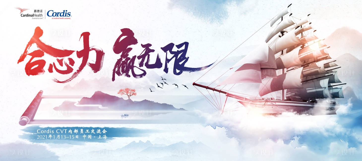 源文件下載【享設計】搜索編號：89830016351248393【企業活動主視覺】