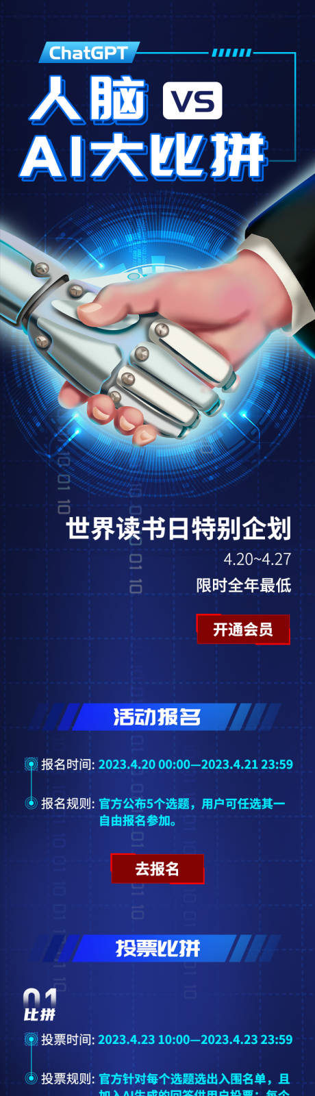 源文件下载【科技人工智能长图】编号：20230428094942182