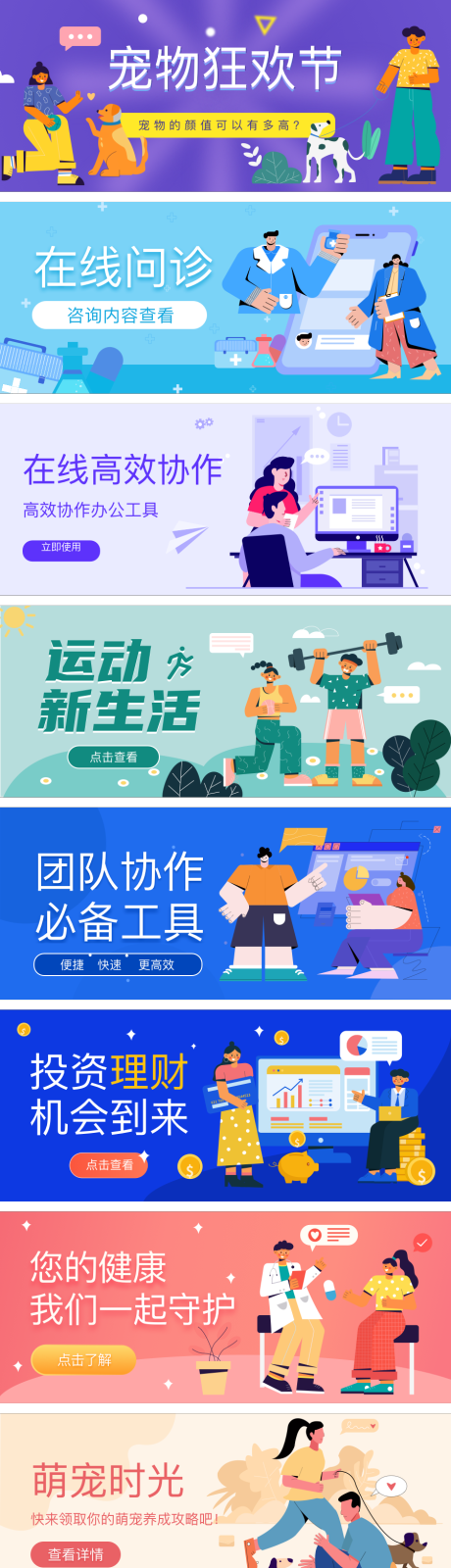 源文件下载【扁平插画banner】编号：38610016012776919