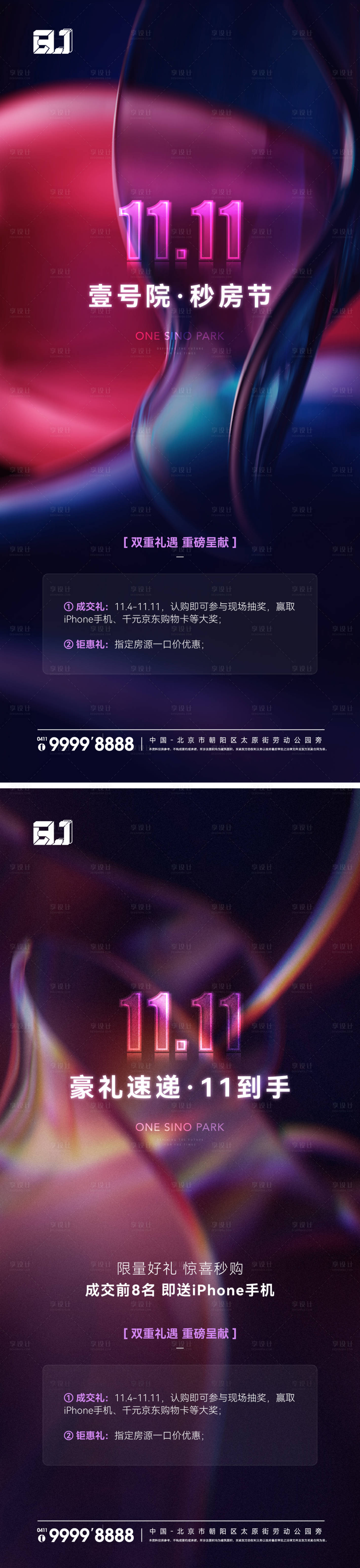 源文件下載【享設計】搜索編號：53000016160222429【地產雙十一活動系列海報】