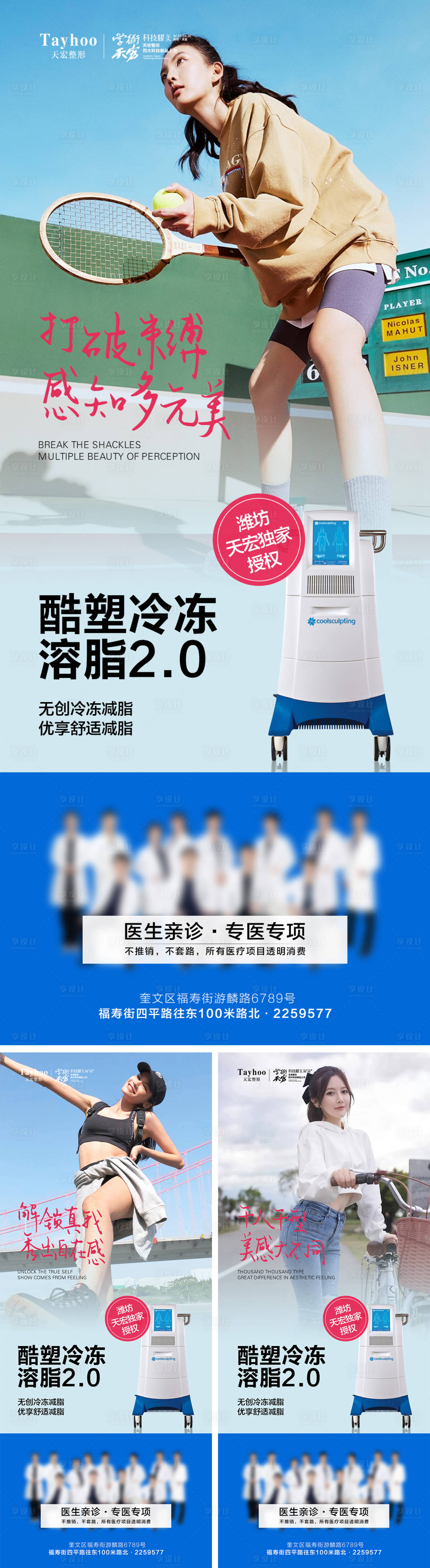 源文件下载【酷塑冷冻减脂三宫格】编号：81150015917443703