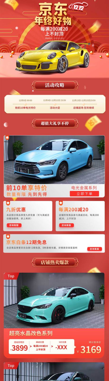源文件下载【京东双十二汽车改色膜电商首页】编号：18000016388706274