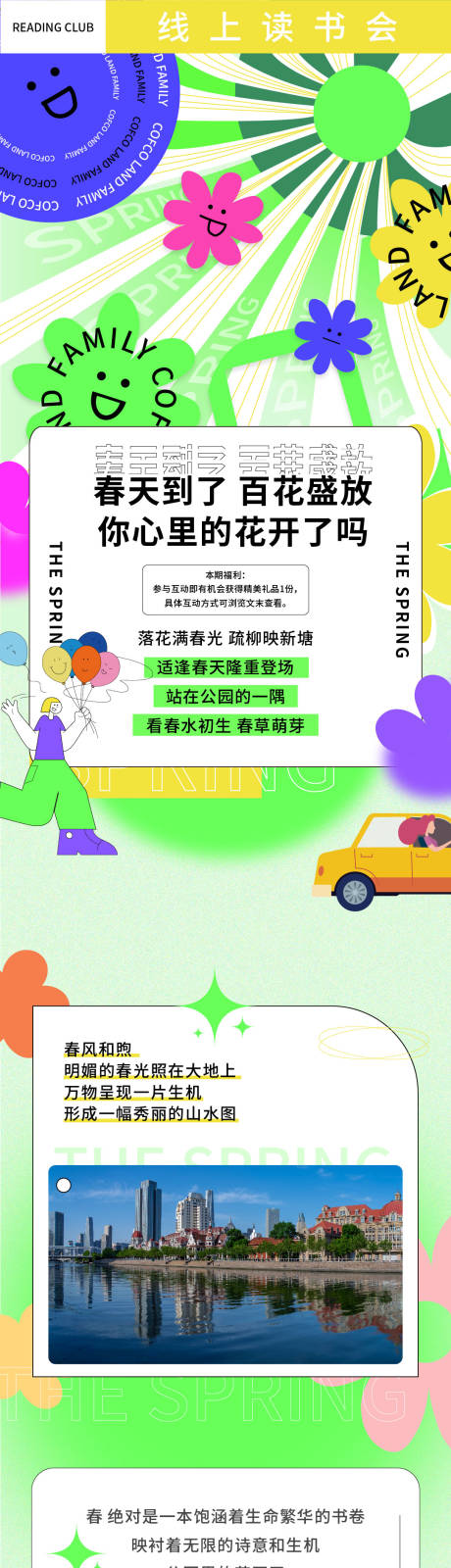 源文件下载【春日读书会长图】编号：95910016110544074