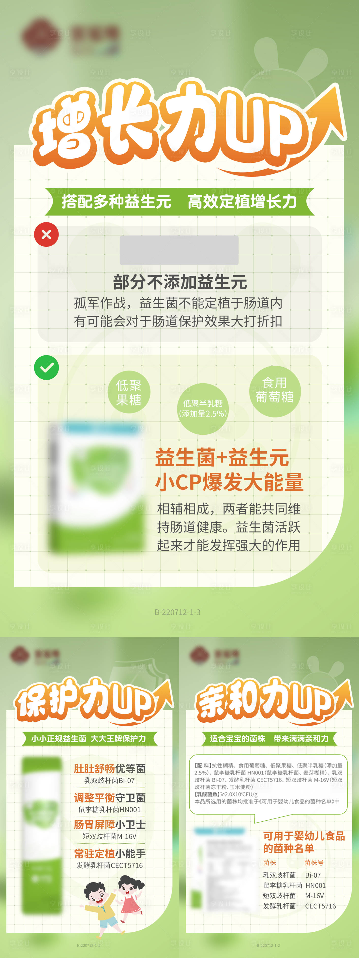 源文件下載【享設計】搜索編號：15860016209491269【益生菌粉Ⅱ海報】
