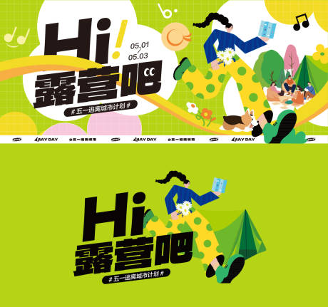 源文件下载【五一出游活动主画面】编号：86130016165863016