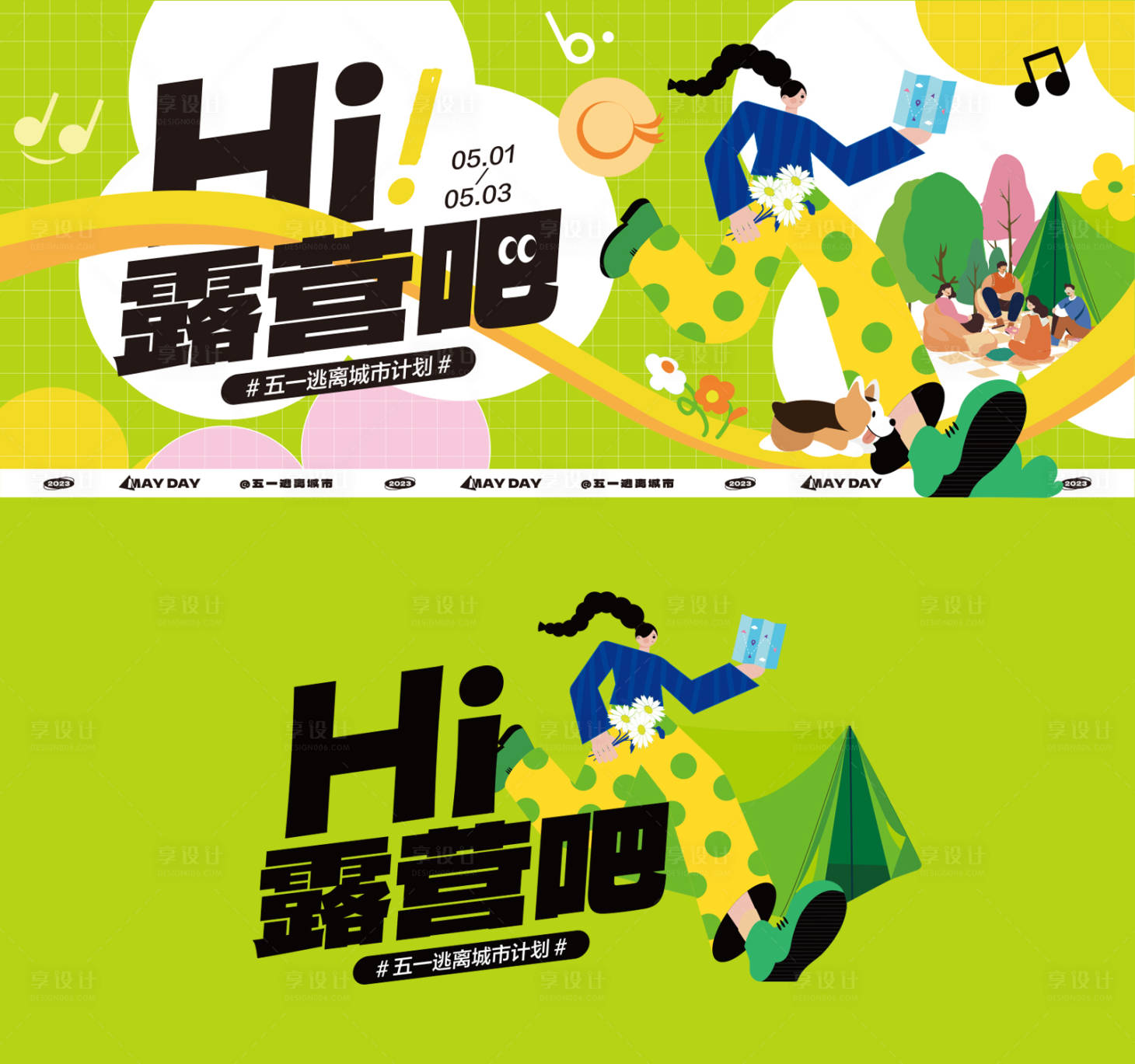 源文件下載【享設計】搜索編號：86130016165863016【五一出游活動主畫面】