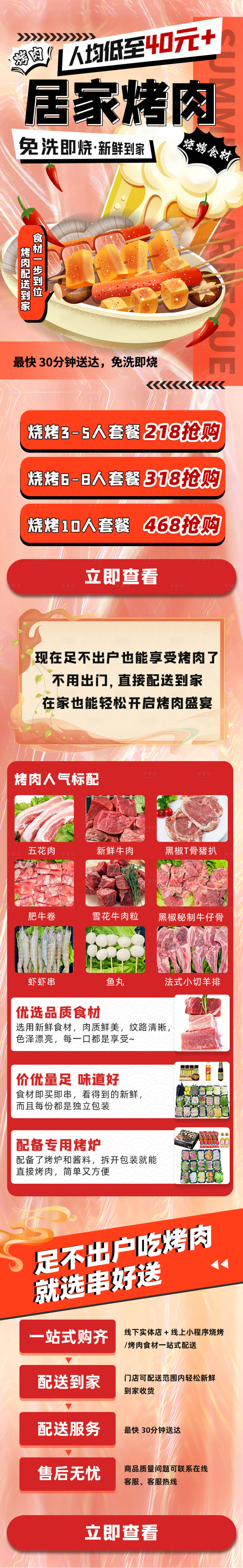 源文件下载【享设计】搜索编号：26260016334928332【餐饮长图】