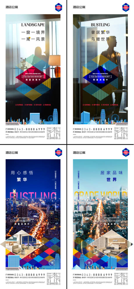 源文件下载【酒店公寓微信单图刷屏海报】编号：90550015844054278