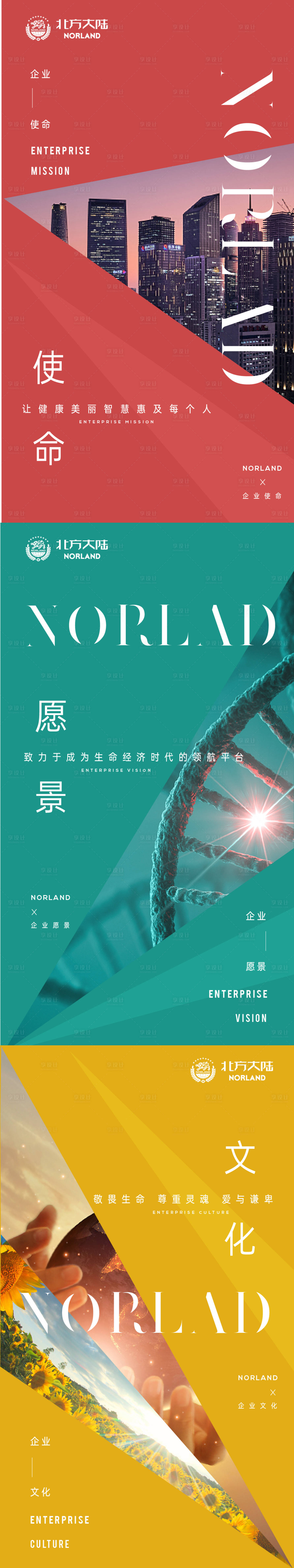 源文件下载【享设计】搜索编号：73420016109408673【企业文化系列海报】