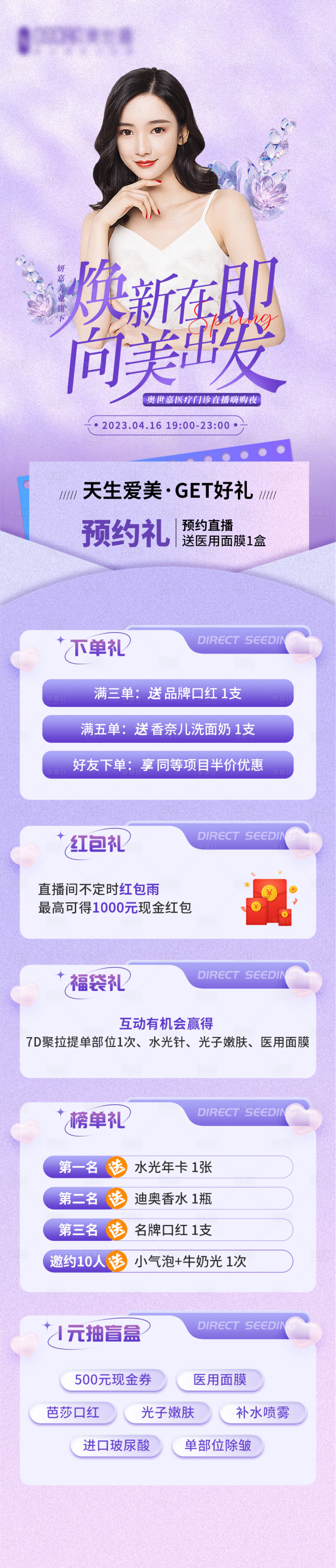 源文件下载【享设计】搜索编号：96120016147025132【医美直播活动长图】