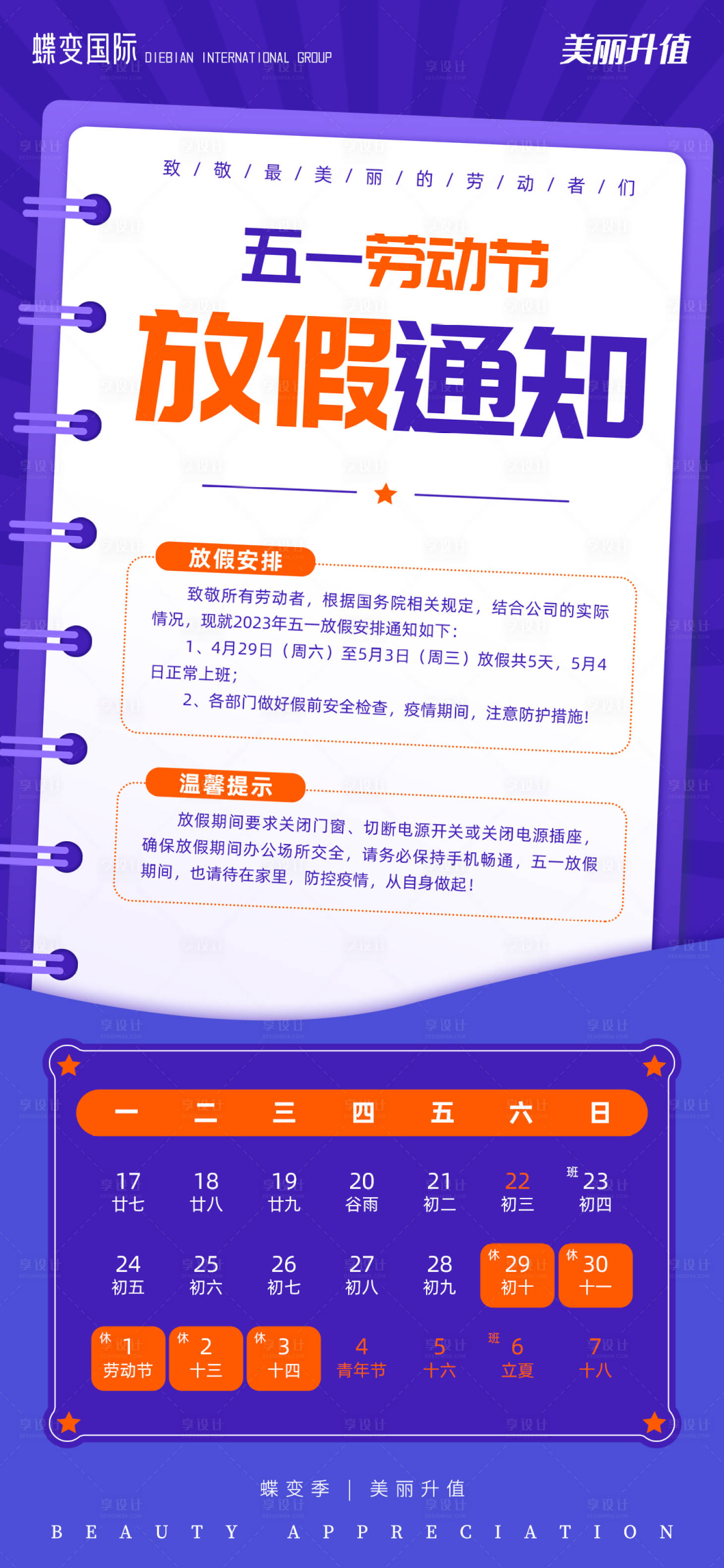 源文件下载【五一劳动节放假通知紫色】编号：54690016075739550