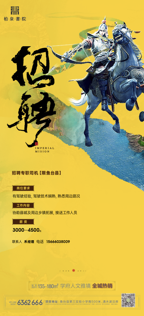 源文件下載【享設計】搜索編號：29730016157435541【帝王黃招聘稿 】
