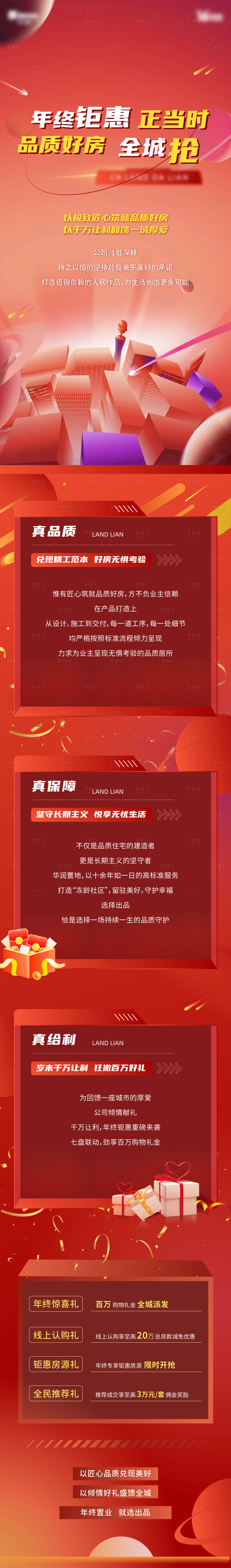 源文件下载【地产促销长图活动长图】编号：28790016123398648