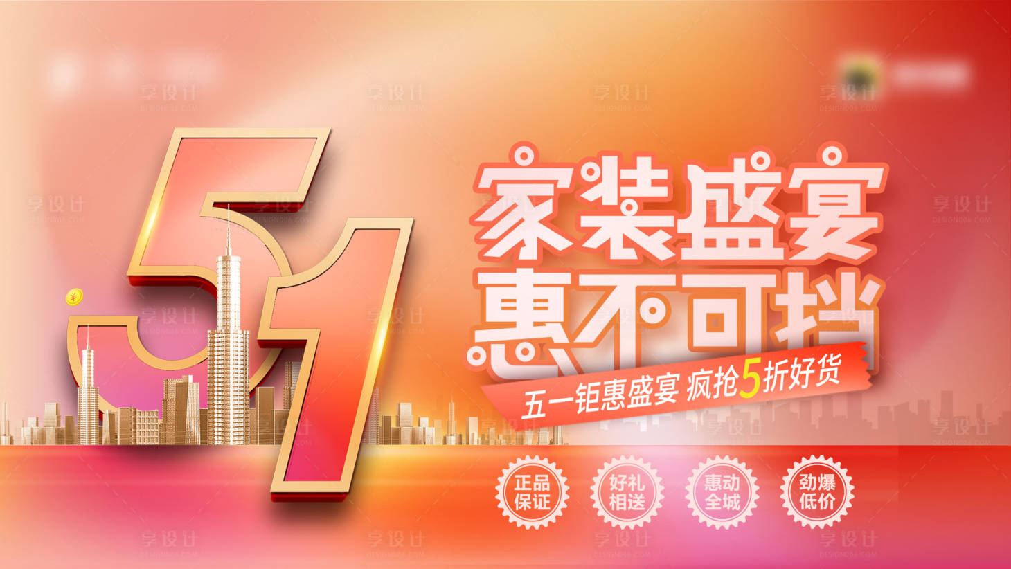 源文件下载【51家装盛宴展板】编号：73630015991377513