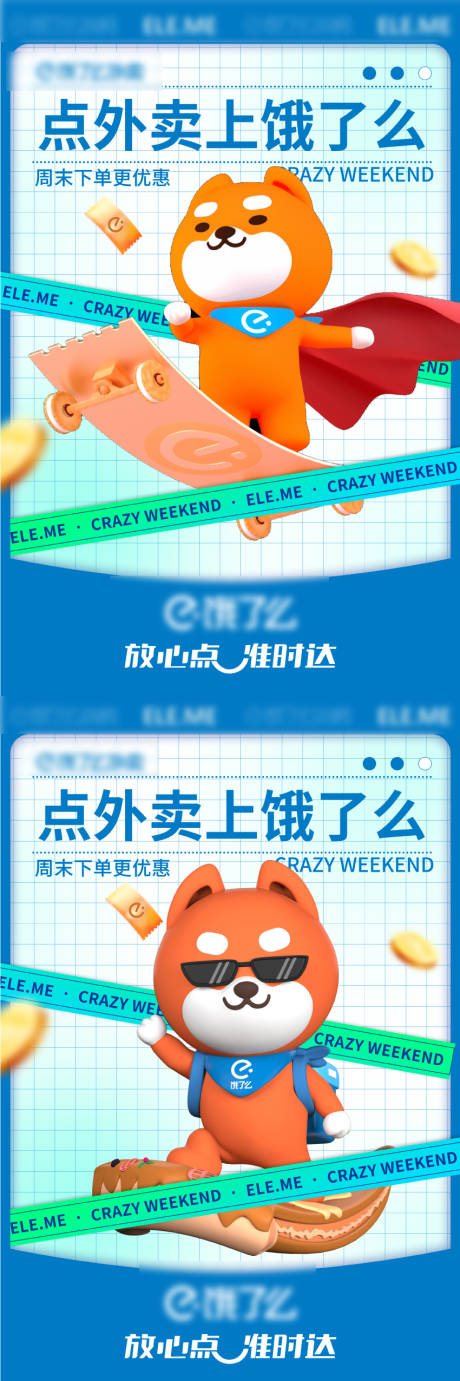 源文件下載【享設(shè)計】搜索編號：94870015915497673【點外賣海報】