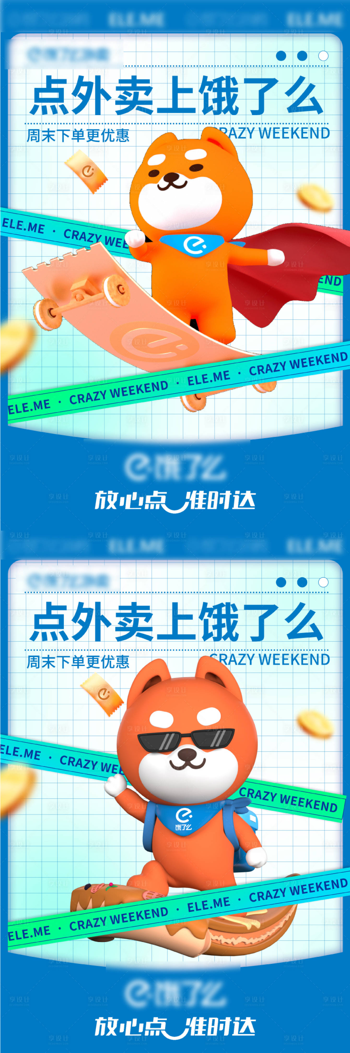源文件下载【享设计】搜索编号：94870015915497673【点外卖海报】