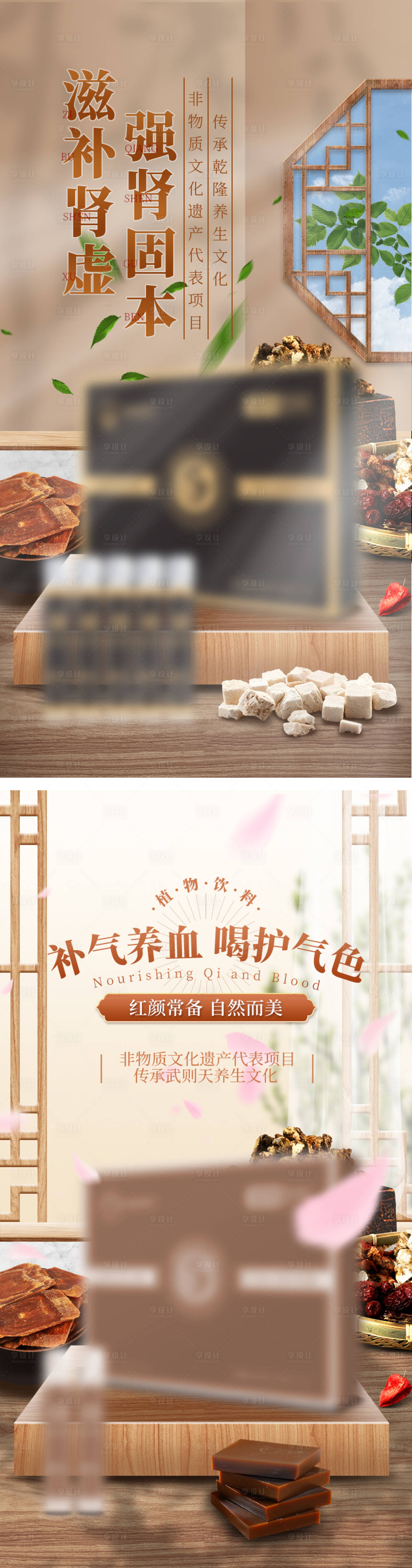 源文件下載【享設(shè)計(jì)】搜索編號(hào)：90430016345042459【滋補(bǔ)產(chǎn)品海報(bào)】