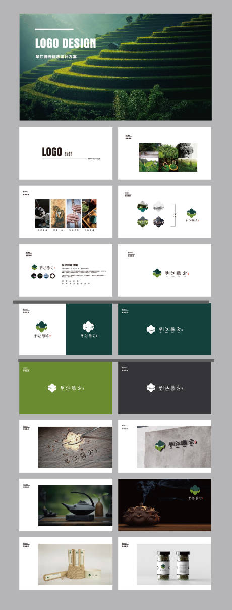 源文件下载【茶叶LOGO品牌设计提案】编号：86700016142762811