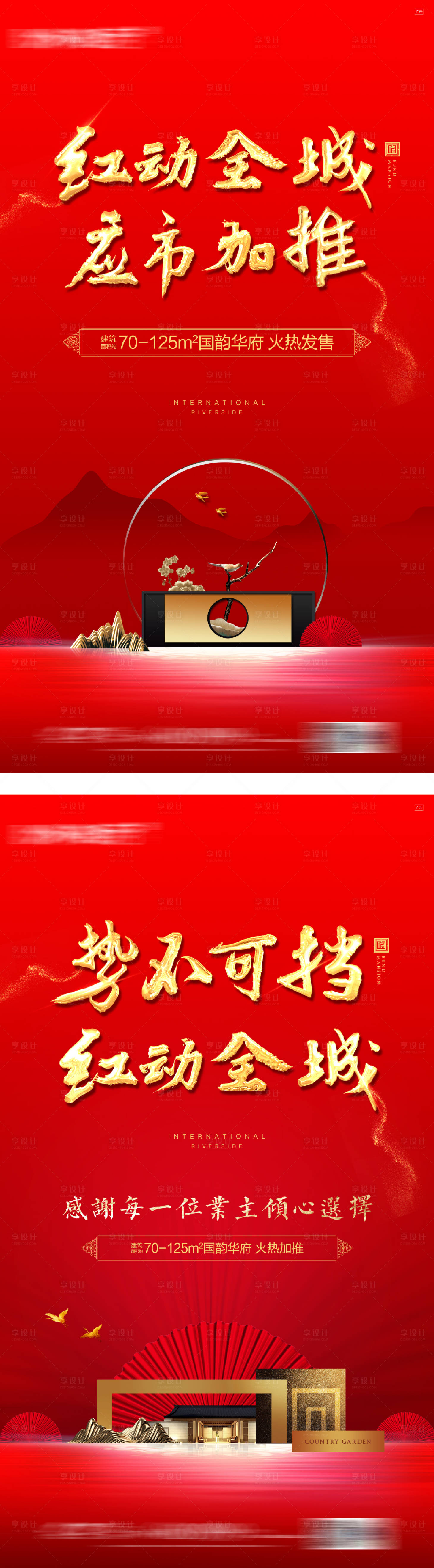 源文件下載【地產(chǎn)開(kāi)盤(pán)熱銷(xiāo)加推中式紅金系列海報(bào)】編號(hào)：58550016368904068