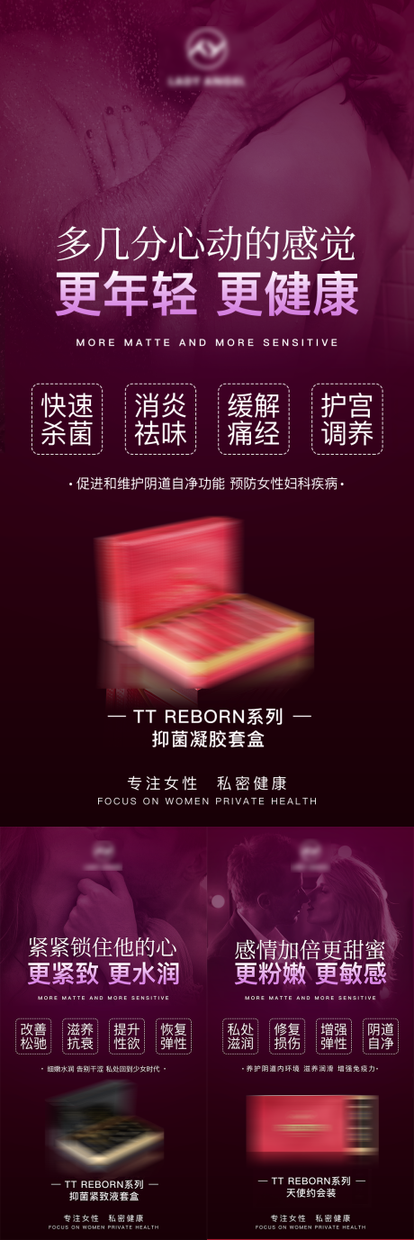 源文件下载【女性私密产品微商海报】编号：98440016288292751