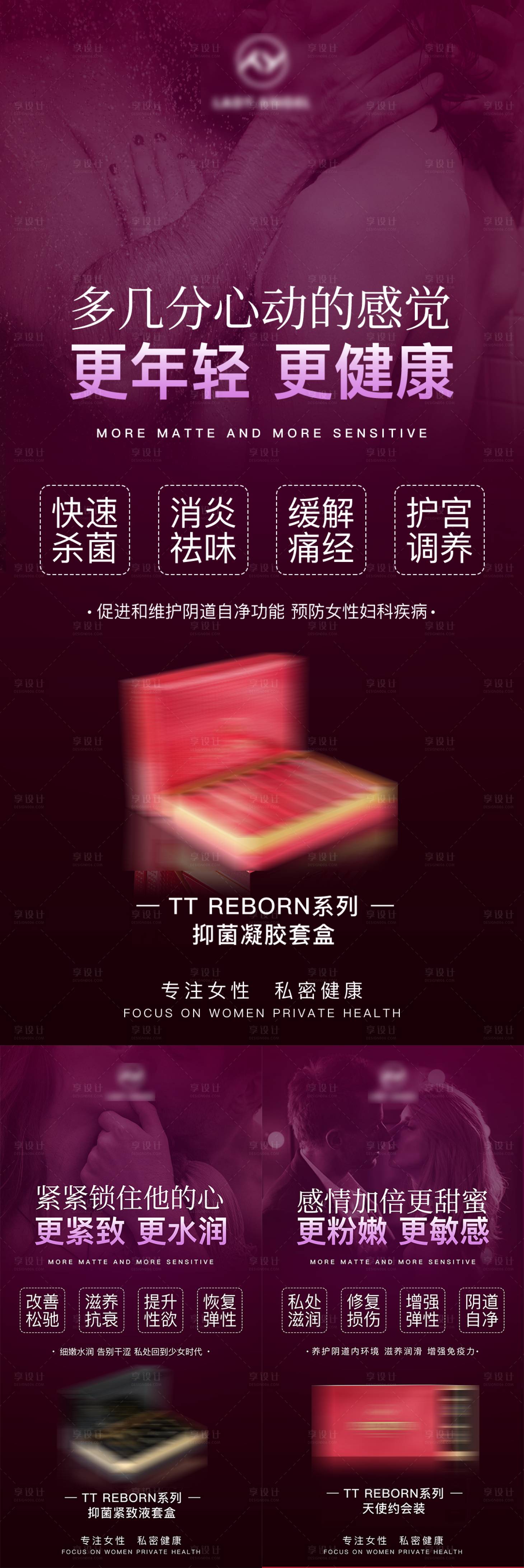 源文件下载【享设计】搜索编号：98440016288292751【女性私密产品微商海报】