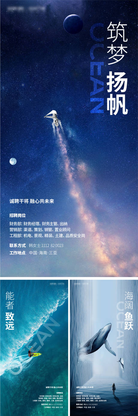 源文件下载【地产招聘系列海报】编号：91100015925251493