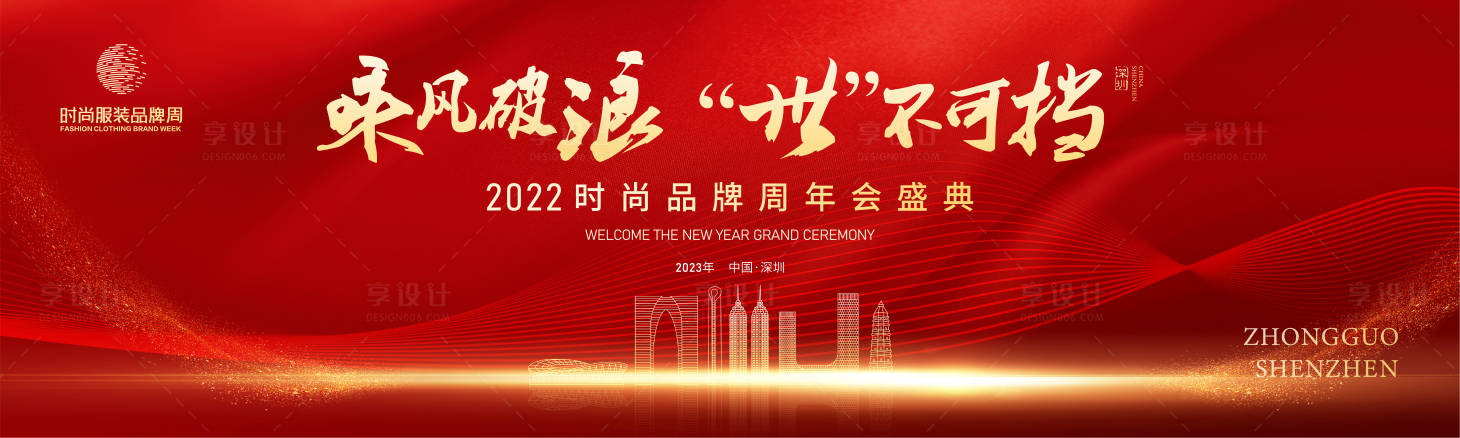 源文件下载【企业年会背景主画面kv】编号：20230406210923761