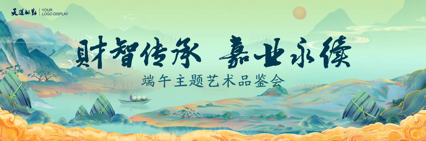 源文件下載【端午品鑒會主視覺】編號：47870015888774174