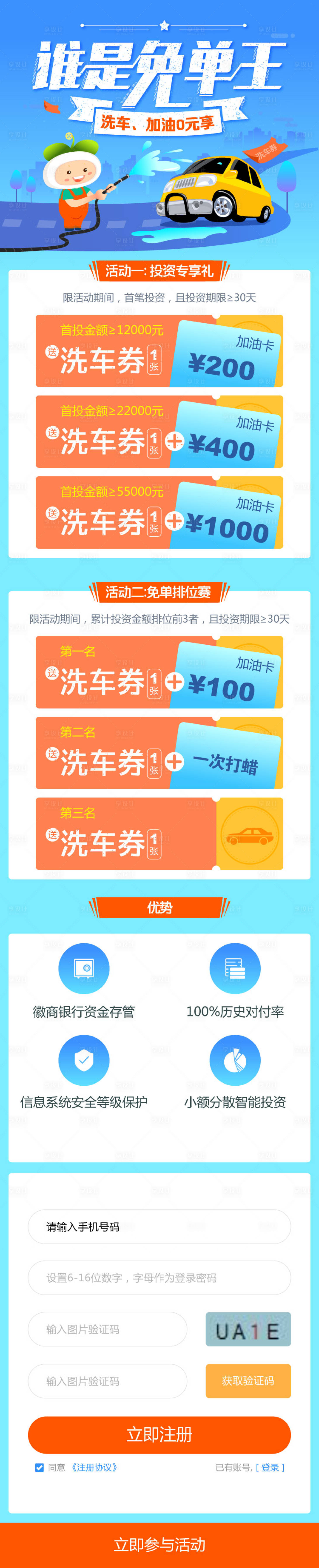 源文件下載【享設(shè)計(jì)】搜索編號：77780015908987128【洗車加油卡道路免單】