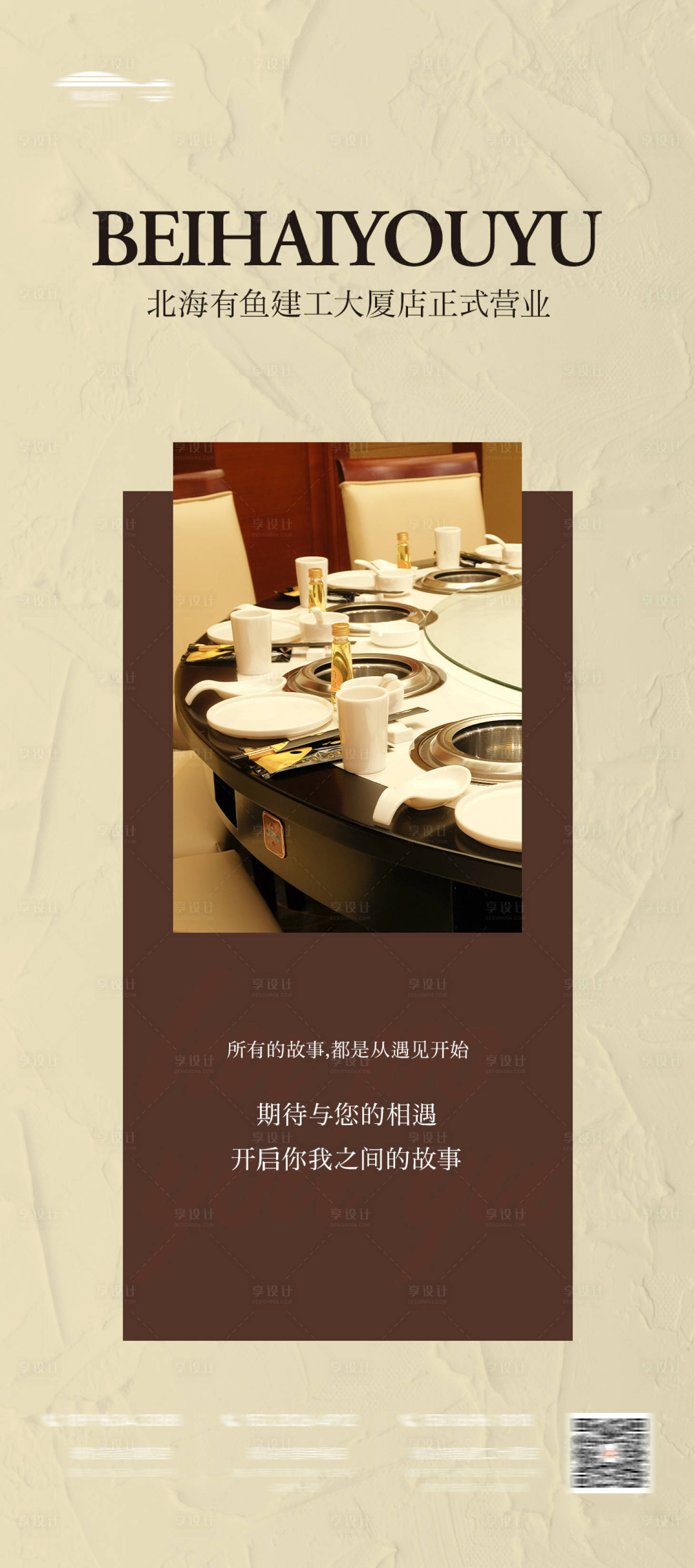 源文件下載【享設計】搜索編號：87520016109756039【開業海報中式地產海報】