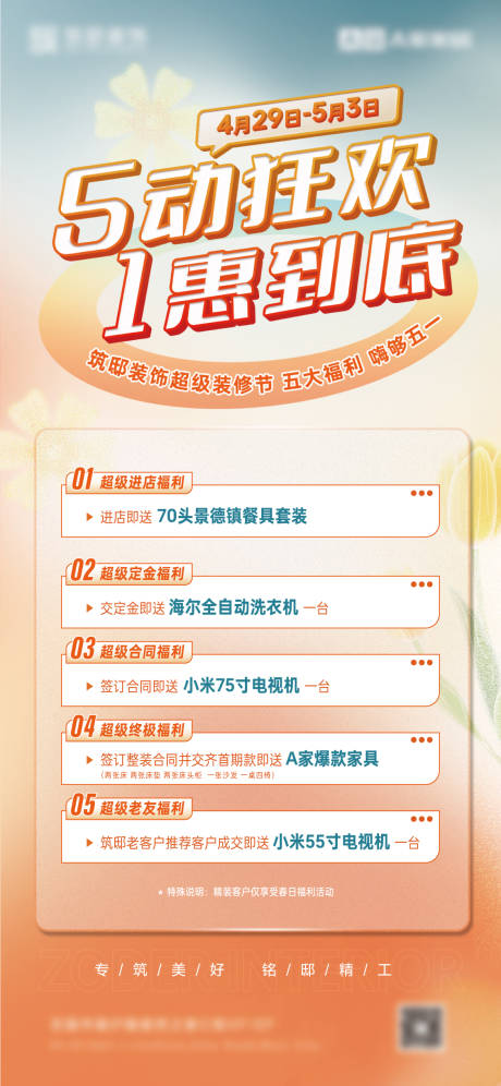 源文件下载【家装五一促销活动海报】编号：22920016376789824
