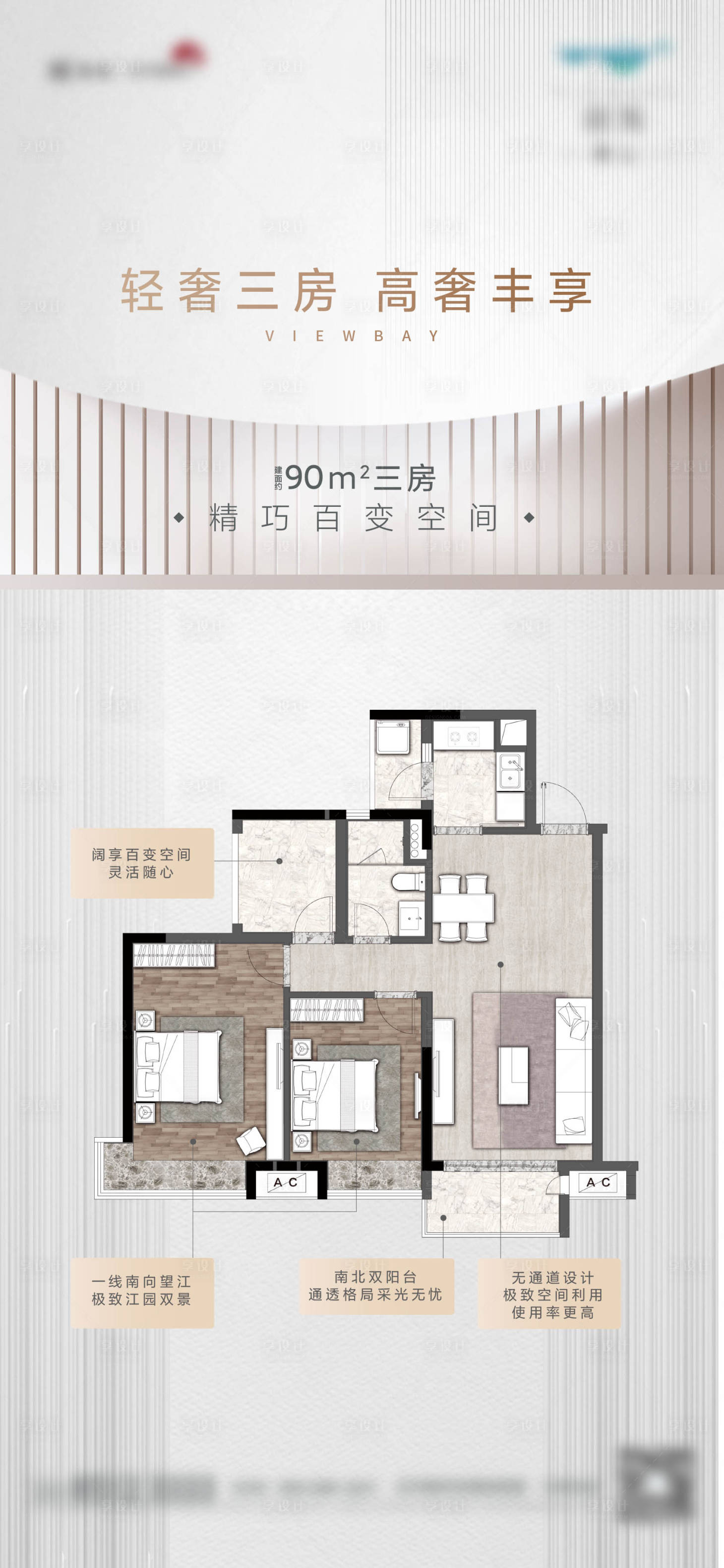 源文件下載【享設計】搜索編號：26210016158159013【戶型價值點海報】