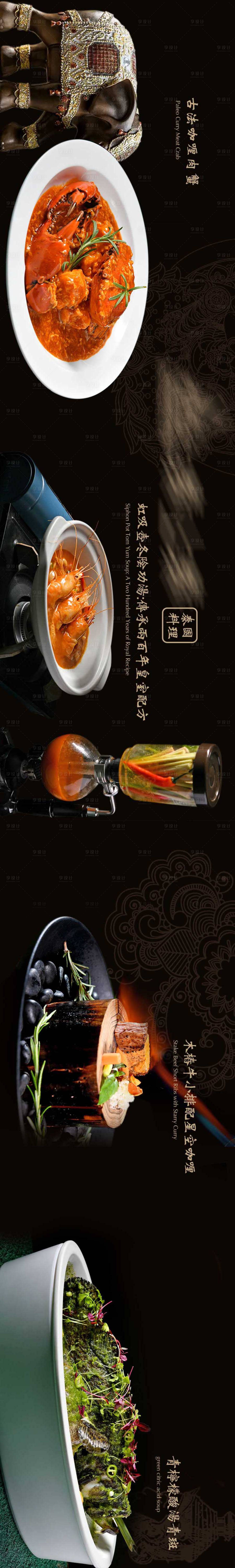 源文件下载【享设计】搜索编号：35070016144628774【泰餐点评长图】