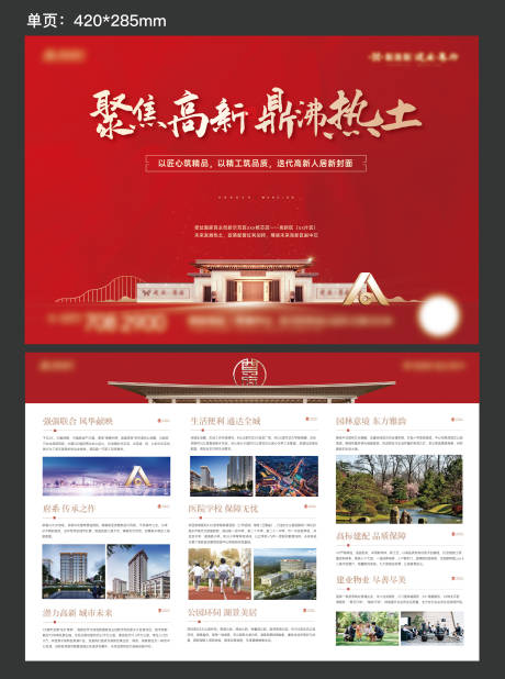 源文件下载【地产热销DM宣传单】编号：90240015886063702