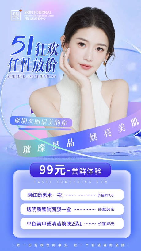 源文件下载【医美狂欢卡项海报】编号：42800015979226946